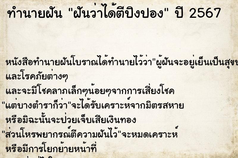 ทำนายฝัน ฝันว่าได้ตีปิงปอง ทำนายฝัน ฝันว่าได้ตีปิงปอง