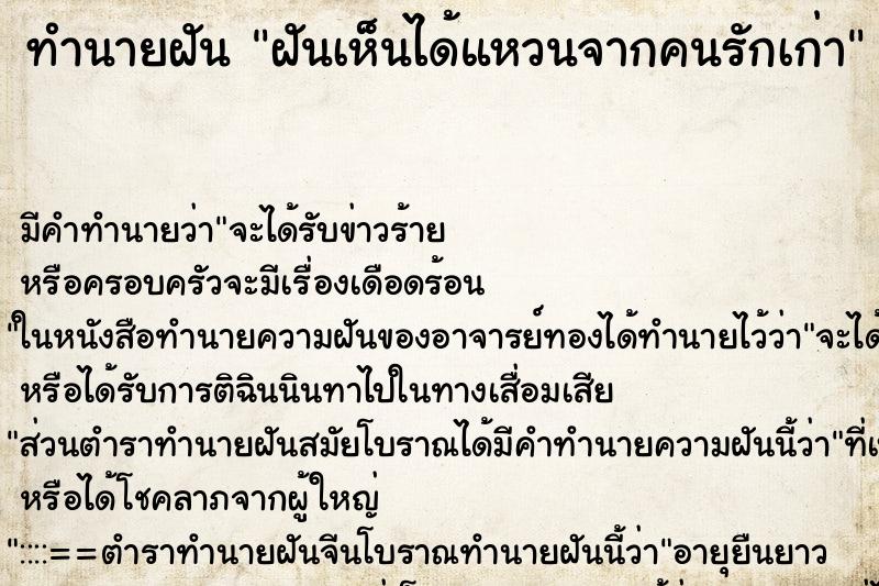 ทำนายฝัน ฝันเห็นได้แหวนจากคนรักเก่า ทำนายฝัน ฝันเห็นได้แหวนจากคนรักเก่า