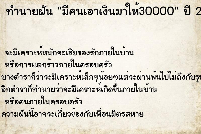 ทำนายฝัน มีคนเอาเงินมาให้30000 ทำนายฝัน มีคนเอาเงินมาให้30000
