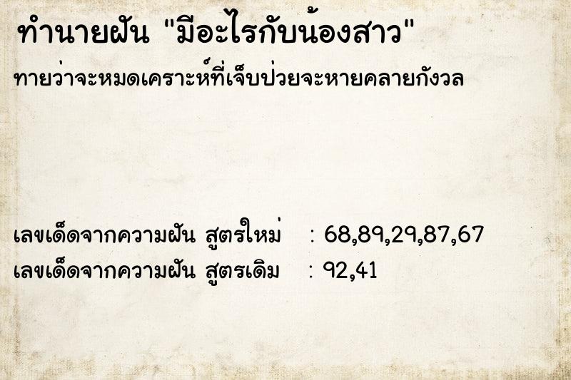 ทำนายฝัน มีอะไรกับน้องสาว ทำนายฝัน มีอะไรกับน้องสาว