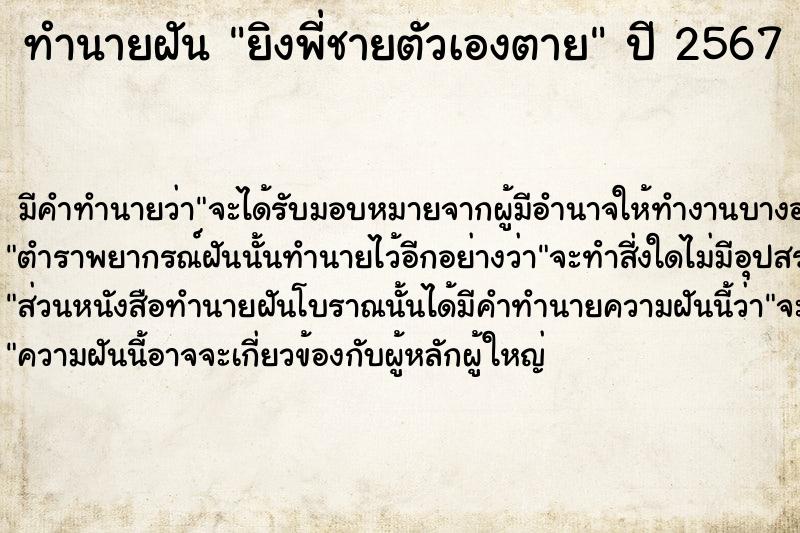 ทำนายฝัน ยิงพี่ชายตัวเองตาย ทำนายฝัน ยิงพี่ชายตัวเองตาย