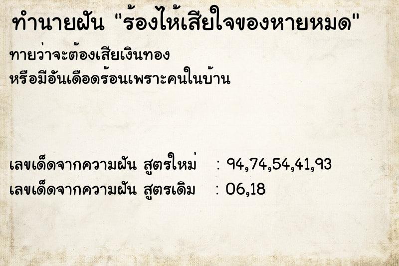ทำนายฝันร้องไห้เสียใจของหายหมด ทำนายฝันทำนายฝันร้องไห้เสียใจของหายหมด