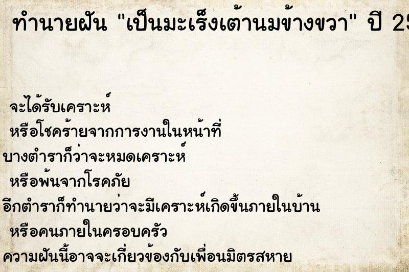 ทำนายฝัน เป็นมะเร็งเต้านมข้างขวา ตำราโบราณ แม่นที่สุดในโลก