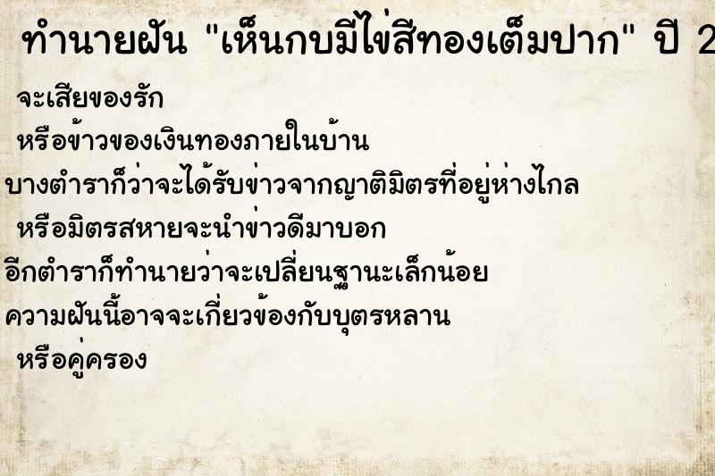 ทำนายฝันทำนายฝันเห็นกบมีไข่สีทองเต็มปาก