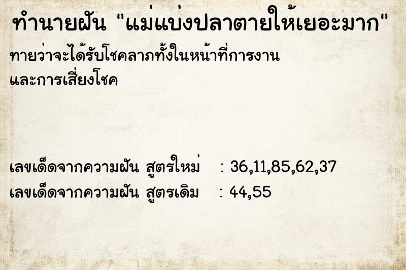 ทำนายฝันแม่แบ่งปลาตายให้เยอะมาก ทำนายฝันทำนายฝันแม่แบ่งปลาตายให้เยอะมาก