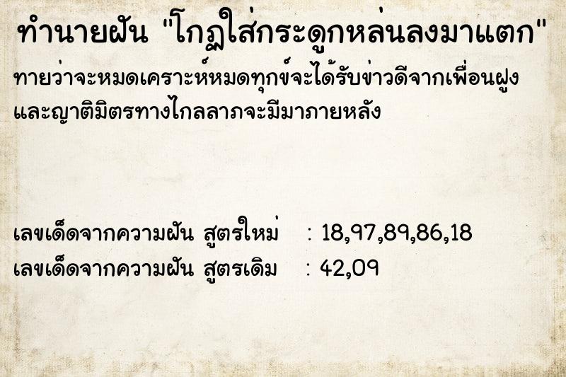 ทำนายฝันทำนายฝันโกฏใส่กระดูกหล่นลงมาแตก