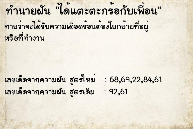 ทำนายฝันทำนายฝันได้แตะตะกร้อกับเพื่อน