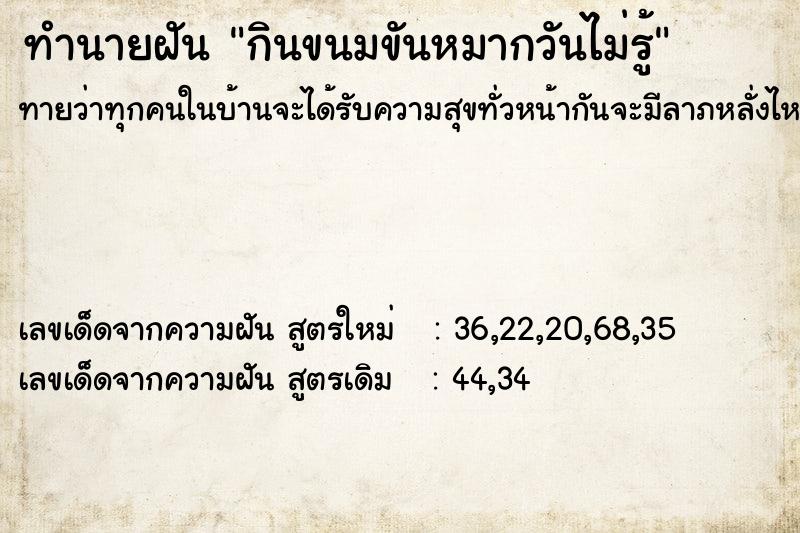 ทำนายฝันกินขนมขันหมากวันไม่รู้ ทำนายฝันทำนายฝันกินขนมขันหมากวันไม่รู้