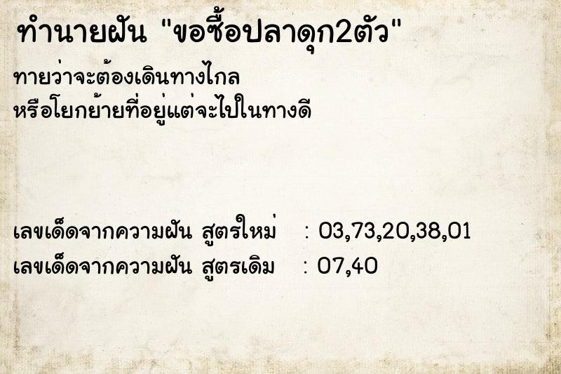 ทำนายฝันขอซื้อปลาดุก2ตัว ทำนายฝันทำนายฝันขอซื้อปลาดุก2ตัว