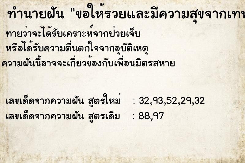 ทำนายฝันขอให้รวยและมีความสุขจากเทพเซียน ทำนายฝันทำนายฝันขอให้รวยและมีความสุขจากเทพเซียน
