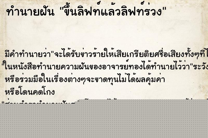ทำนายฝันขึ้นลิฟท์แล้วลิฟท์ร่วง ทำนายฝันทำนายฝันขึ้นลิฟท์แล้วลิฟท์ร่วง