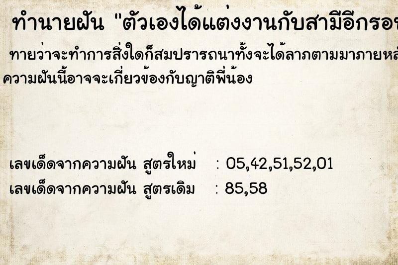 ทำนายฝันทำนายฝันตัวเองได้แต่งงานกับสามีอีกรอบ