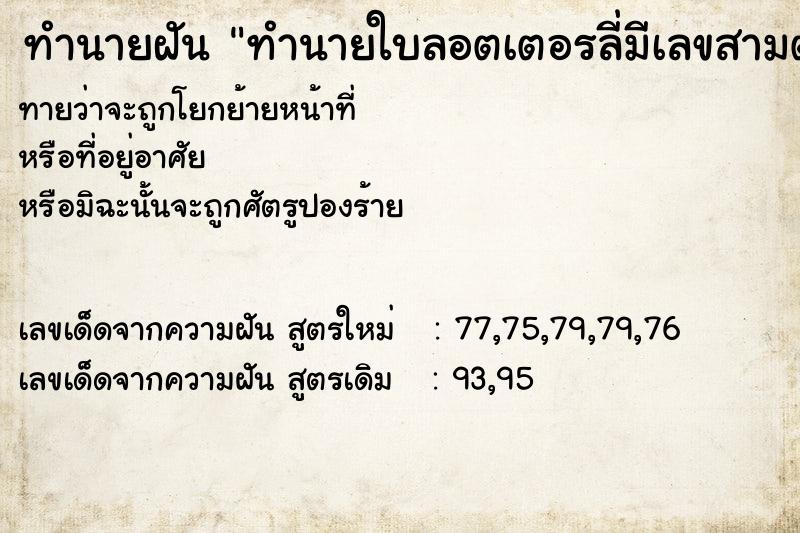 ทำนายฝันทำนายใบลอตเตอรลี่มีเลขสามตัวท้าย ทำนายฝันทำนายฝันทำนายใบลอตเตอรลี่มีเลขสามตัวท้าย