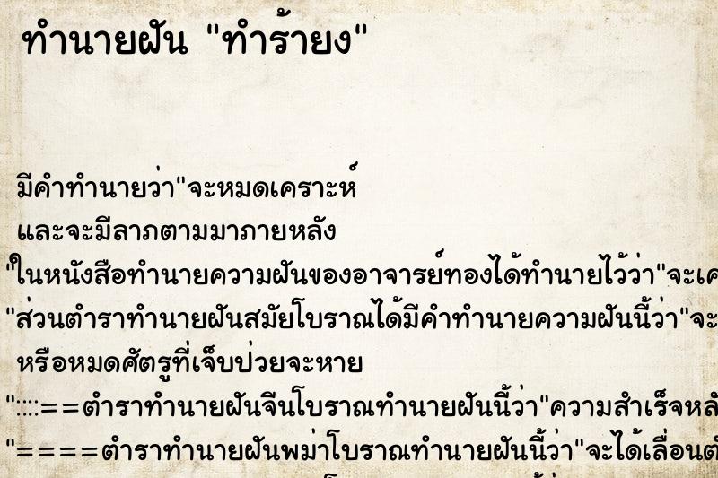 ทำนายฝันทำร้ายง ทำนายฝันทำนายฝันทำร้ายง