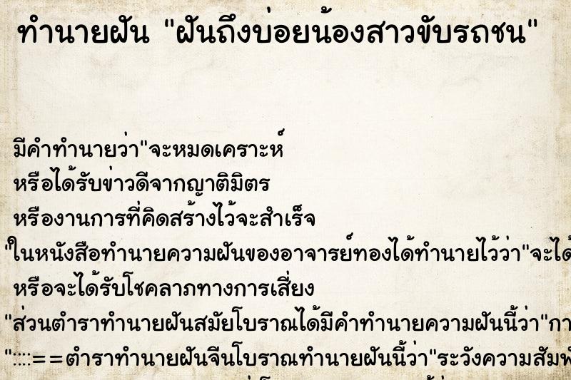 ทำนายฝันทำนายฝันฝันถึงบ่อยน้องสาวขับรถชน