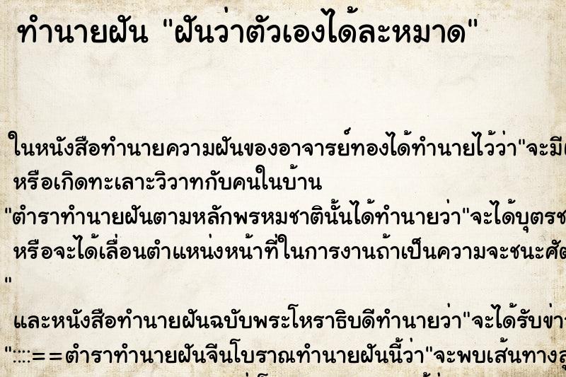 ทำนายฝันทำนายฝันฝันว่าตัวเองได้ละหมาด