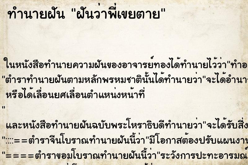 ทำนายฝันทำนายฝันฝันว่าพี่เขยตาย
