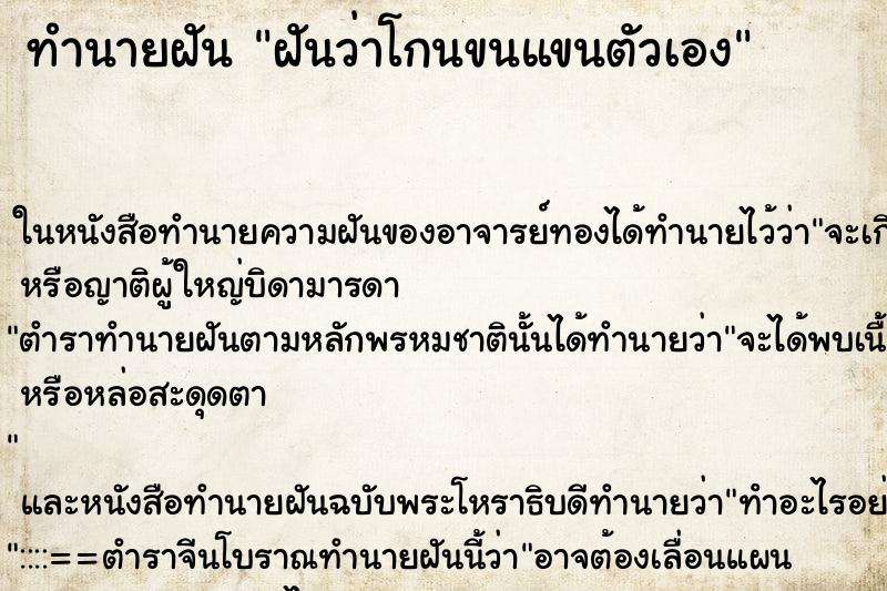 ทำนายฝันฝันว่าโกนขนแขนตัวเอง ทำนายฝันทำนายฝันฝันว่าโกนขนแขนตัวเอง