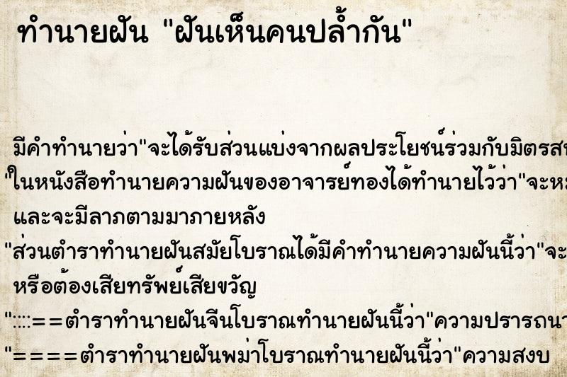 ทำนายฝัน ฝันเห็นคนปล้ำกัน ทำนายฝัน ฝันเห็นคนปล้ำกัน