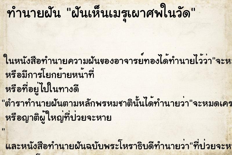 ทำนายฝันทำนายฝันฝันเห็นเมรุเผาศพในวัด