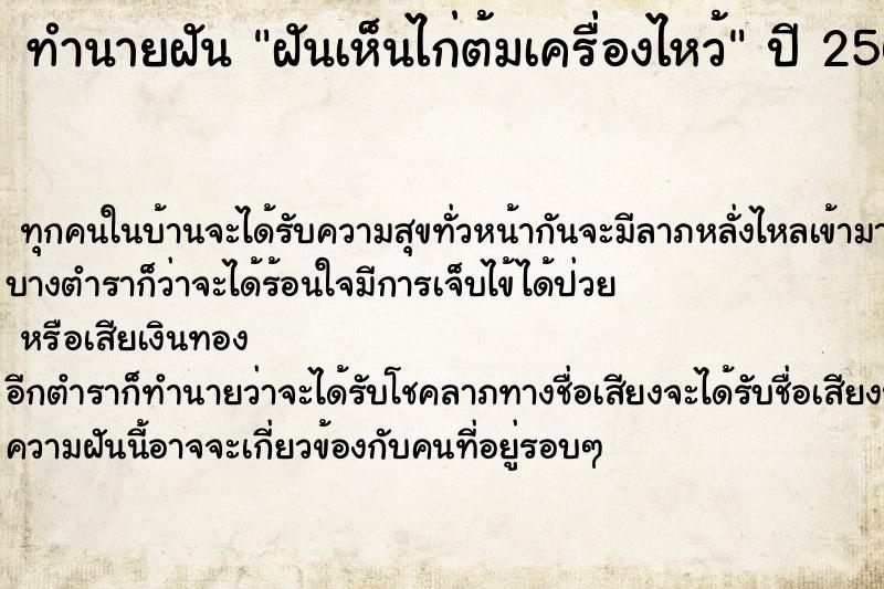 ทำนายฝันทำนายฝันฝันเห็นไก่ต้มเครื่องไหว้