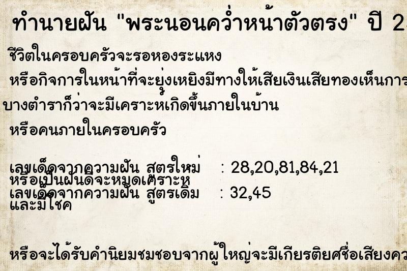 ทำนายฝันทำนายฝันพระนอนคว่ำหน้าตัวตรง