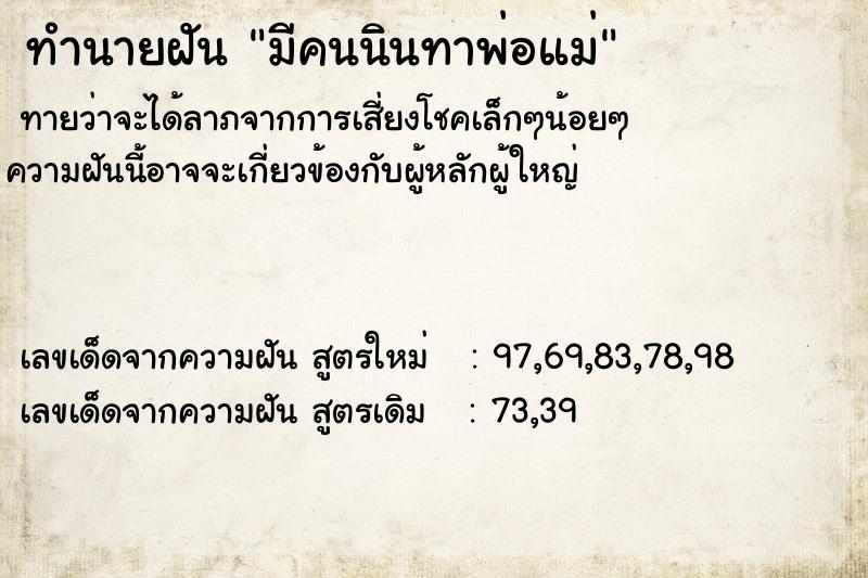 ทำนายฝัน มีคนนินทาพ่อแม่ ทำนายฝัน มีคนนินทาพ่อแม่