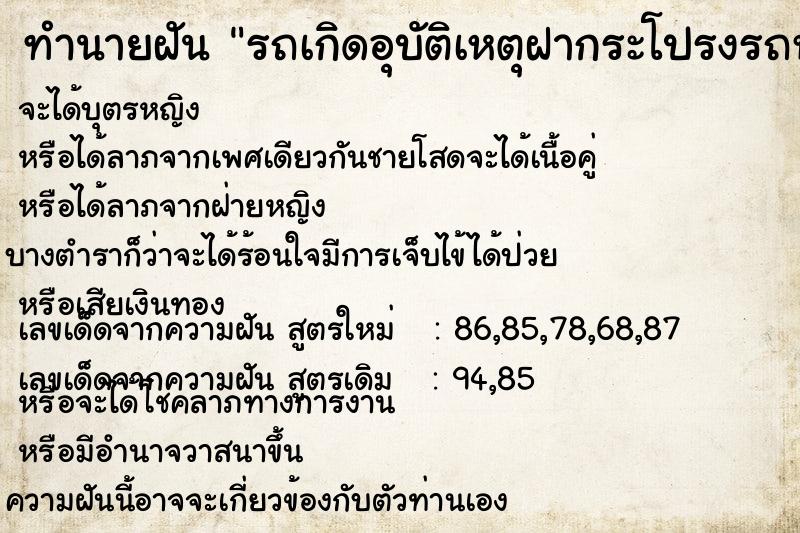 ทำนายฝันรถเกิดอุบัติเหตุฝากระโปรงรถหลุดออก ทำนายฝันทำนายฝันรถเกิดอุบัติเหตุฝากระโปรงรถหลุดออก