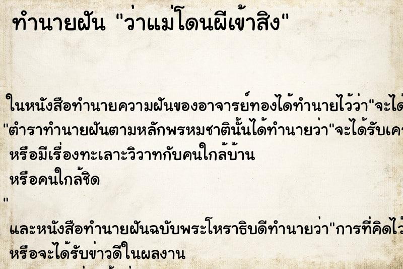 ทำนายฝัน ว่าแม่โดนผีเข้าสิง ทำนายฝัน ว่าแม่โดนผีเข้าสิง