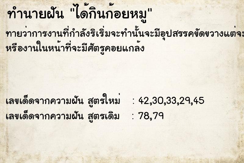 ทำนายฝันทำนายฝันได้กินก้อยหมู