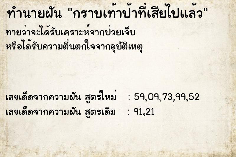 ทำนายฝันทำนายฝันกราบเท้าป้าที่เสียไปแล้ว