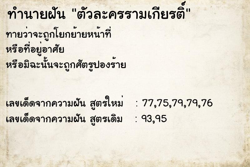 ทำนายฝันตัวละครรามเกียรติ์ ทำนายฝันทำนายฝันตัวละครรามเกียรติ์