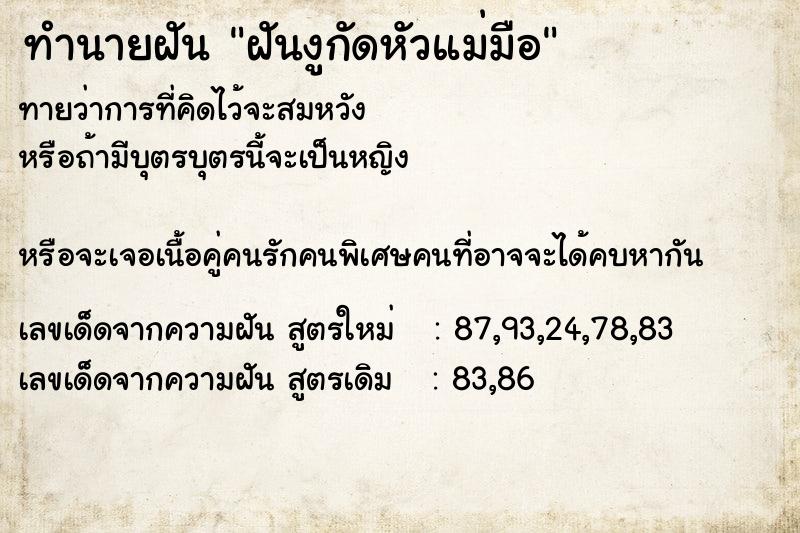 ทำนายฝันฝันงูกัดหัวแม่มือ ทำนายฝันทำนายฝันฝันงูกัดหัวแม่มือ