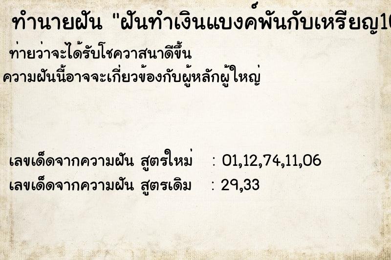 ทำนายฝันทำนายฝันฝันทำเงินแบงค์พันกับเหรียญ10ตกท่อน้ำมีขยะ