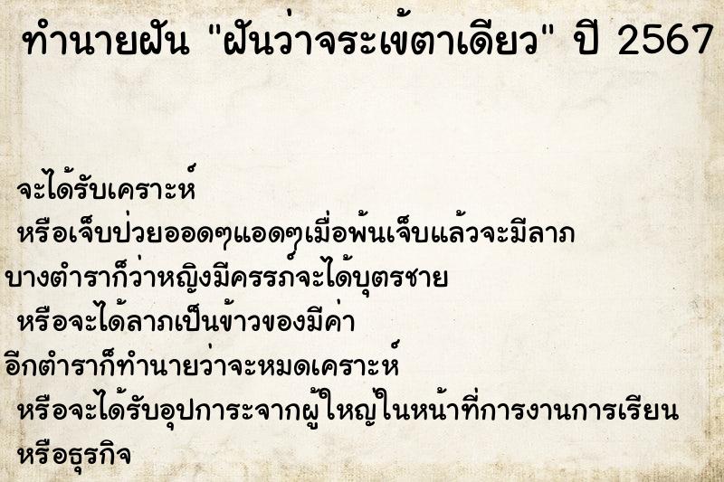 ทำนายฝันทำนายฝันฝันว่าจระเข้ตาเดียว