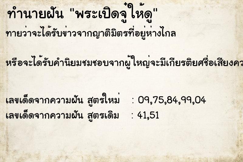 ทำนายฝันทำนายฝันพระเปิดจู๋ให้ดู