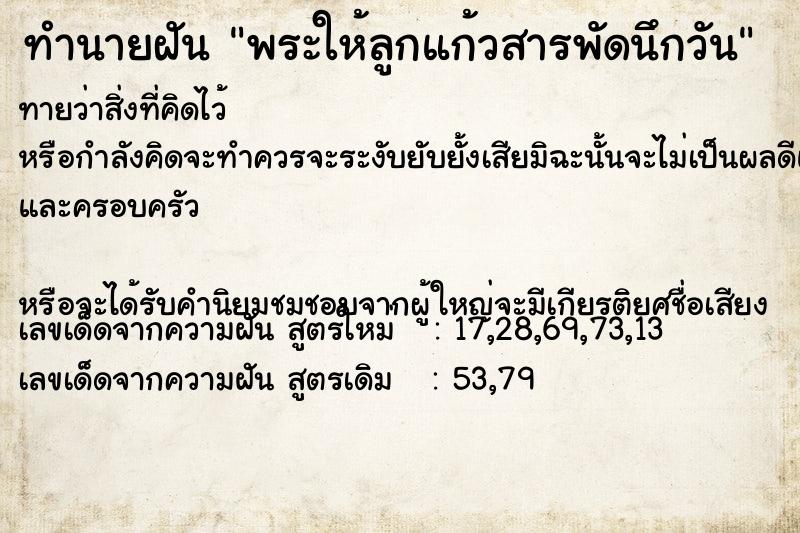 ทำนายฝันทำนายฝันพระให้ลูกแก้วสารพัดนึกวัน