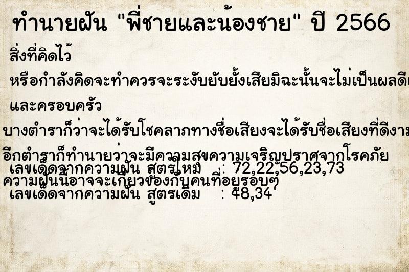 ทำนายฝัน พี่ชายและน้องชาย