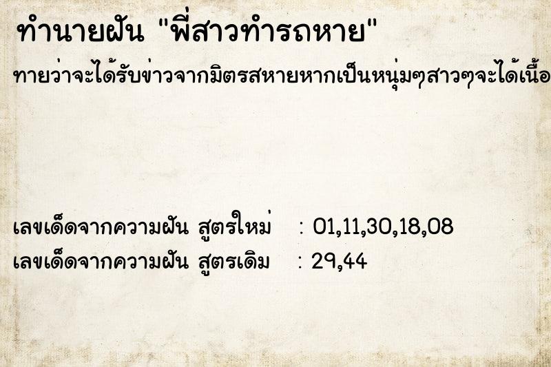 ทำนายฝันทำนายฝันพี่สาวทำรถหาย