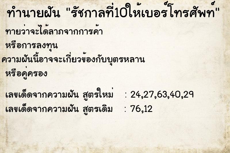 ทำนายฝันทำนายฝันรัชกาลที่10ให้เบอร์โทรศัพท์
