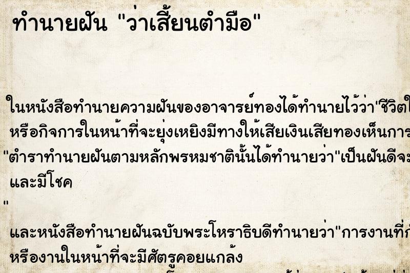 ทำนายฝัน ว่าเสี้ยนตำมือ ทำนายฝัน ว่าเสี้ยนตำมือ