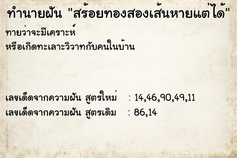 ทำนายฝันสร้อยทองสองเส้นหายแต่ได้ ทำนายฝันทำนายฝันสร้อยทองสองเส้นหายแต่ได้