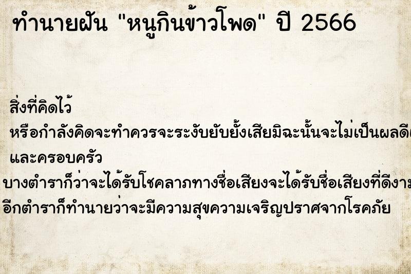 ทำนายฝันทำนายฝันหนูกินข้าวโพด