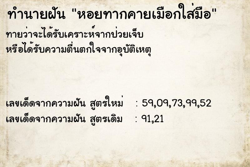 ทำนายฝันทำนายฝันหอยทากคายเมือกใส่มือ