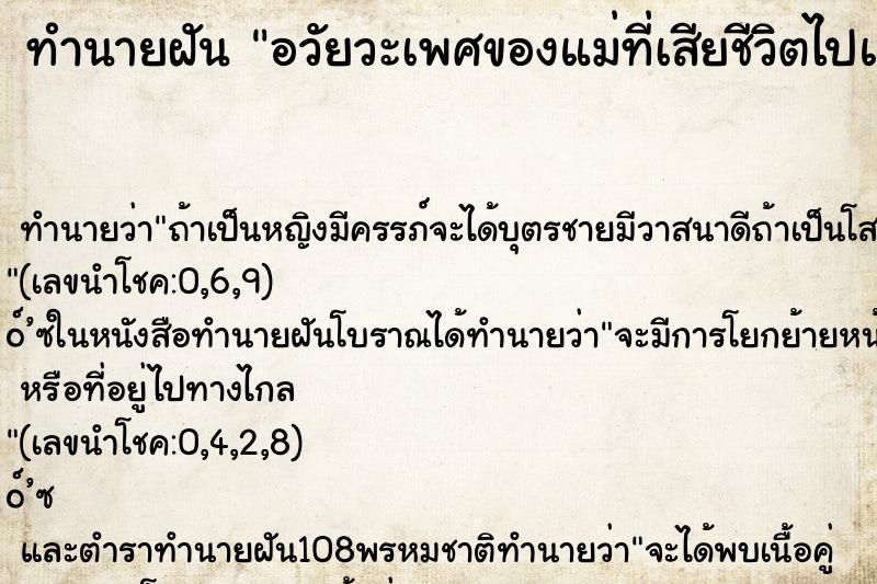 ทำนายฝันอวัยวะเพศของแม่ที่เสียชีวิตไปแล้ว ทำนายฝันทำนายฝันอวัยวะเพศของแม่ที่เสียชีวิตไปแล้ว