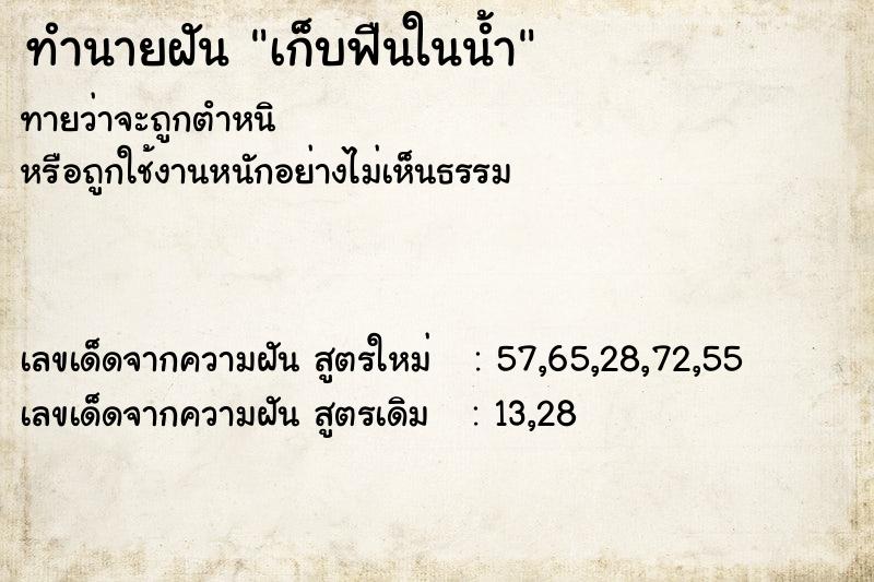 ทำนายฝันทำนายฝันเก็บฟืนในน้ำ