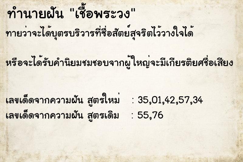 ทำนายฝันเชื้อพระวง ทำนายฝันทำนายฝันเชื้อพระวง