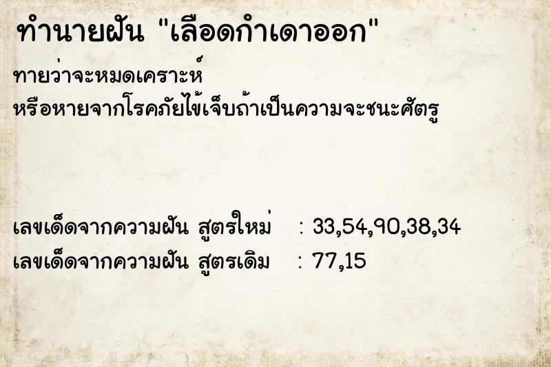 ทำนายฝัน เลือดกําเดาออก