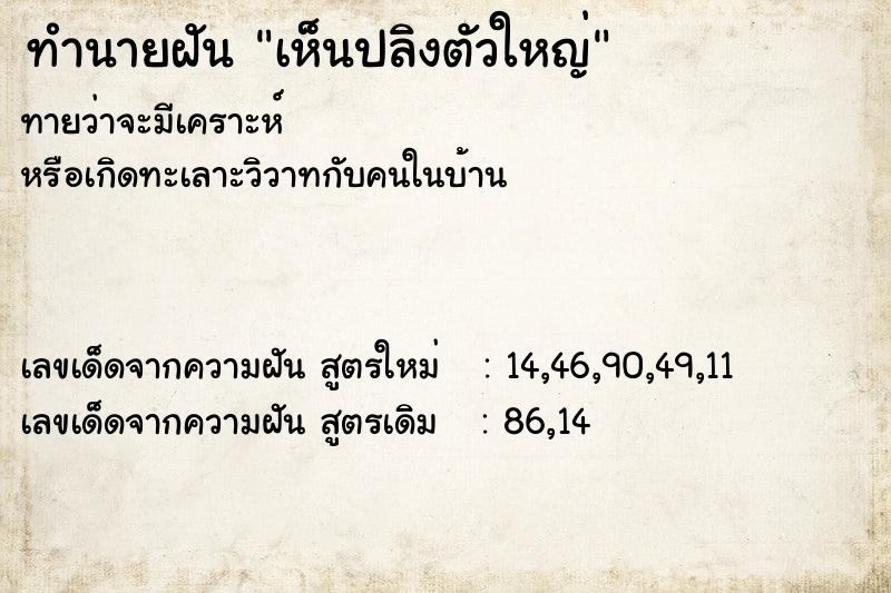 ทำนายฝัน เห็นปลิงตัวใหญ่ ทำนายฝัน เห็นปลิงตัวใหญ่