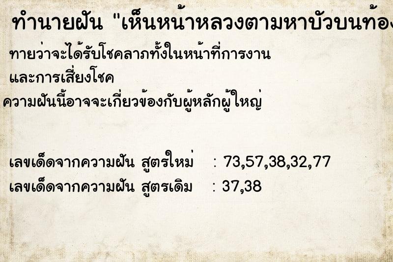 ทำนายฝันทำนายฝันเห็นหน้าหลวงตามหาบัวบนท้องฟ้า